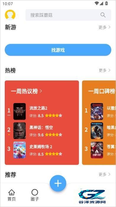 踩蘑菇