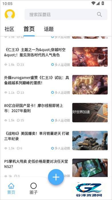 踩蘑菇