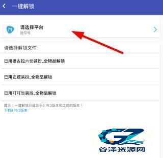 迷你世界XG辅助使用方式-4