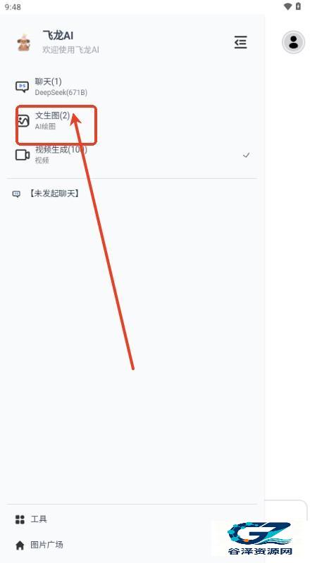 飞龙AI