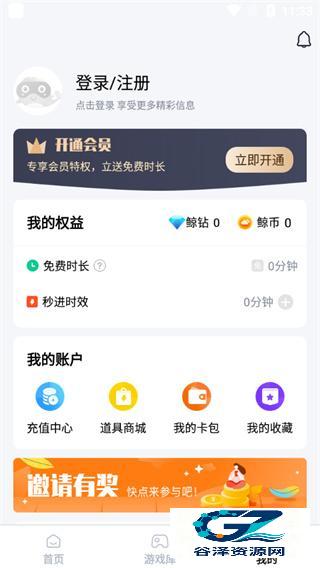 鲸云漫游云电脑app使用方式-1