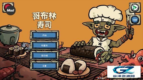 哥布林寿司官方版