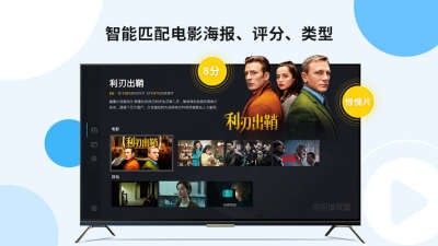 当贝播放器tv版3