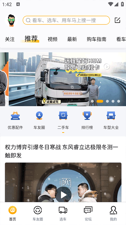 卡车e族3