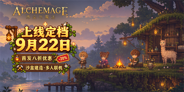 炼金与魔法手游定档：一根魔法棍开沙盒，先试玩后补票