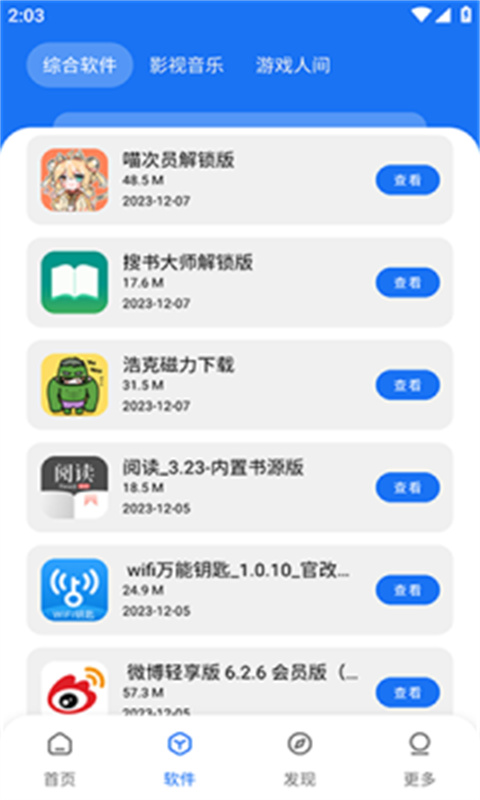 敖丙软件库3