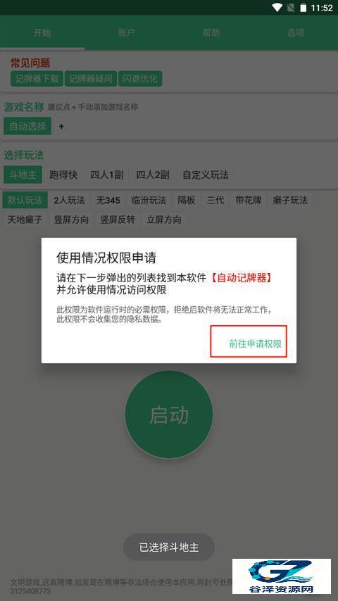 王者记牌器使用方式-3