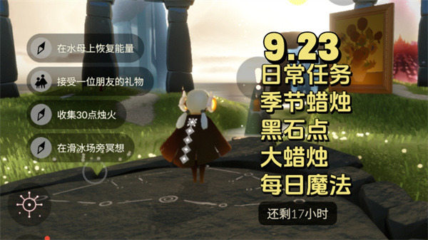 光遇9月23日任务攻略：送礼冥想烛火水母