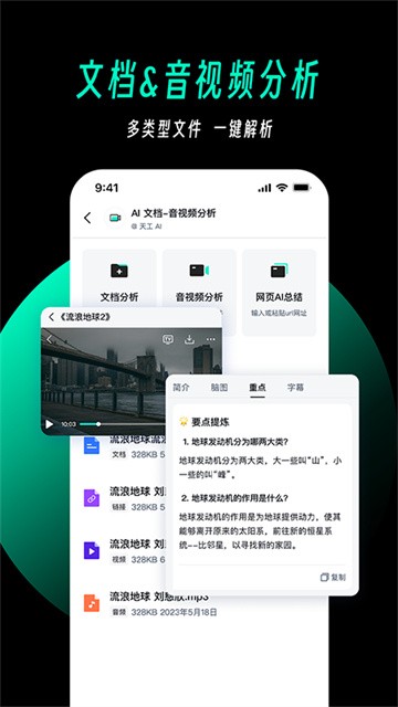 天工AI助手6
