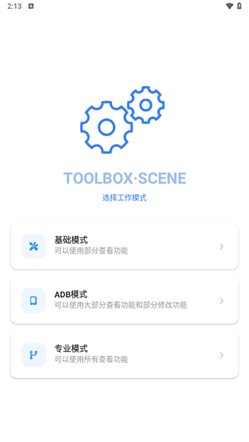 Scene工具箱安卓版5