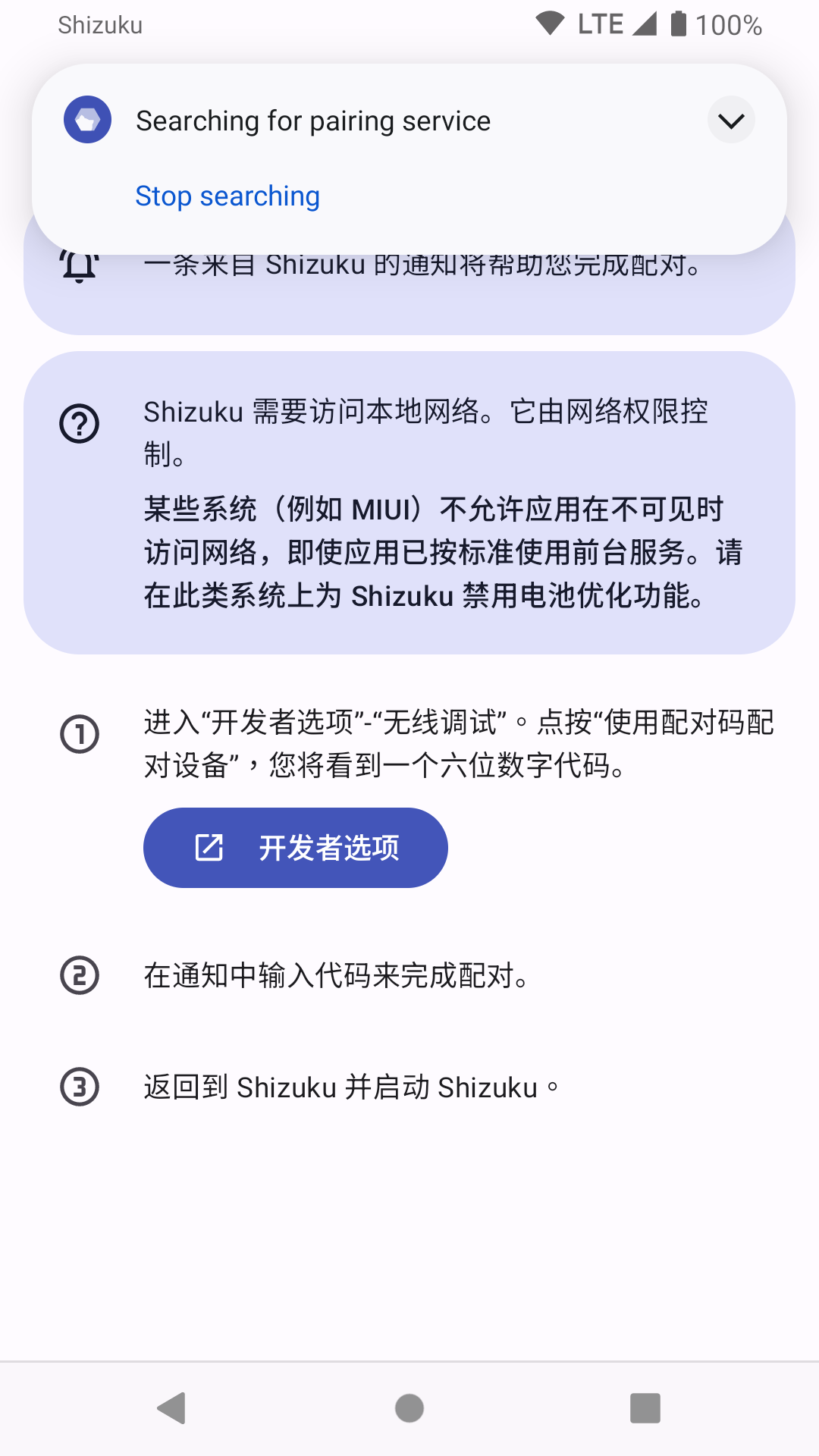 Shizuku无root版4
