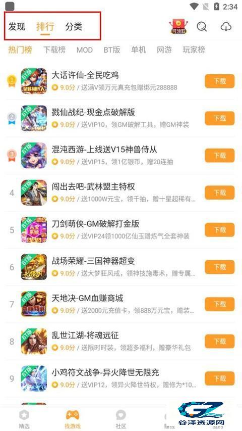 乐乐游戏盒官方正版功能介绍3