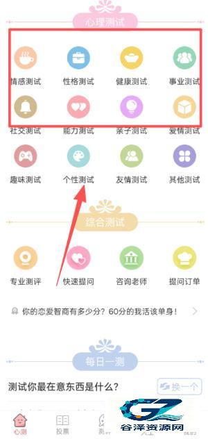超全心理测试app