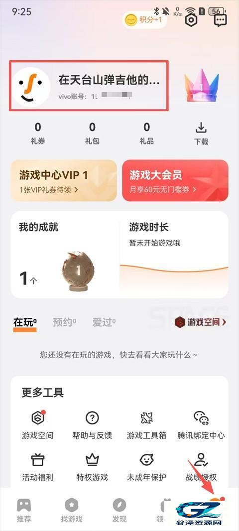 vivo游戏中心怎么切换账号登录2
