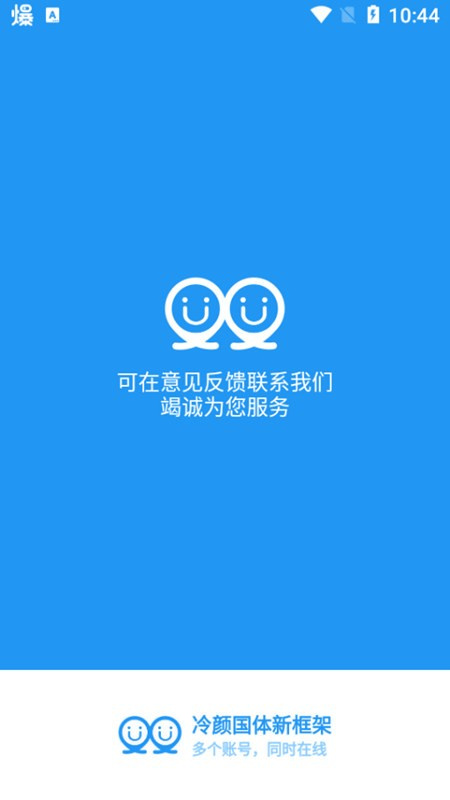 冷颜框架4