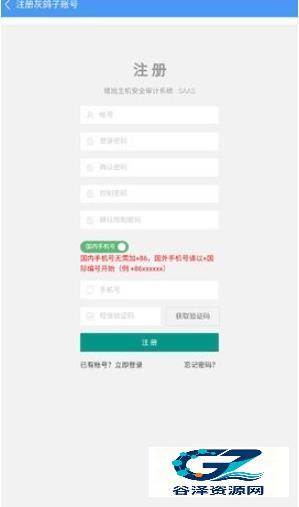 灰鸽子远程控制安卓版