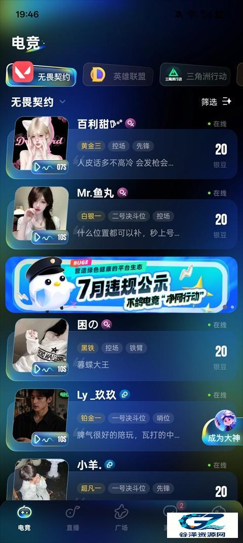不鸽电竞主要功能介绍1