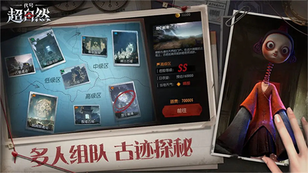 代号超自然官方正版5