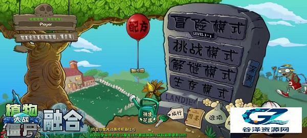 植物大战僵尸融合版手机版