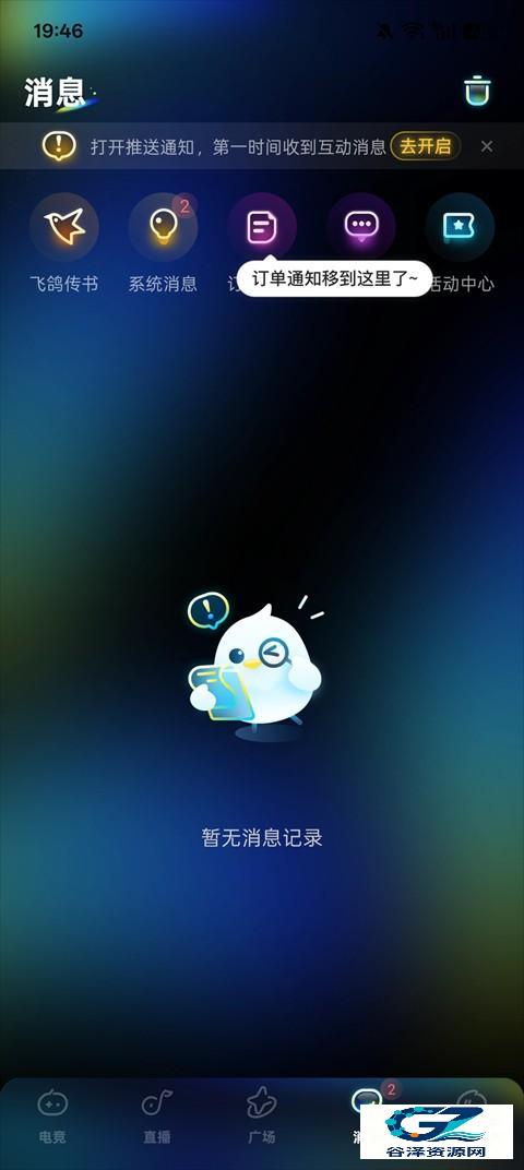 不鸽电竞主要功能介绍4