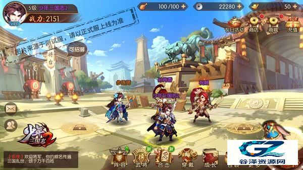 少年三国志2