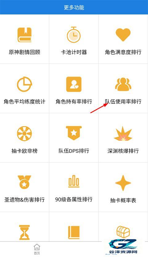 原神抽卡分析app使用方式-1