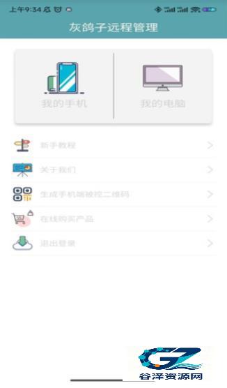 灰鸽子远程控制安卓版