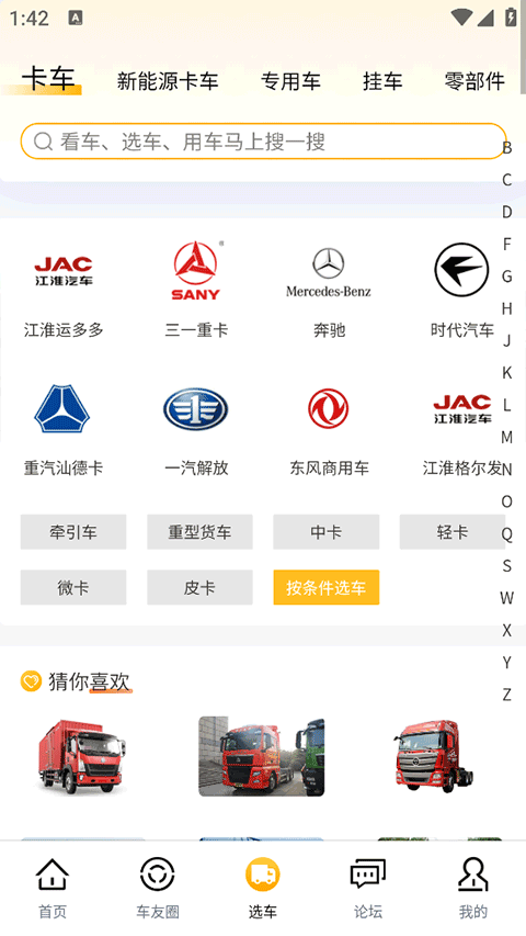 卡车e族5
