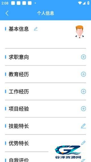 全民简历