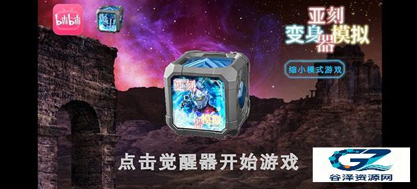 亚刻奥特曼变身模拟器游戏玩法1