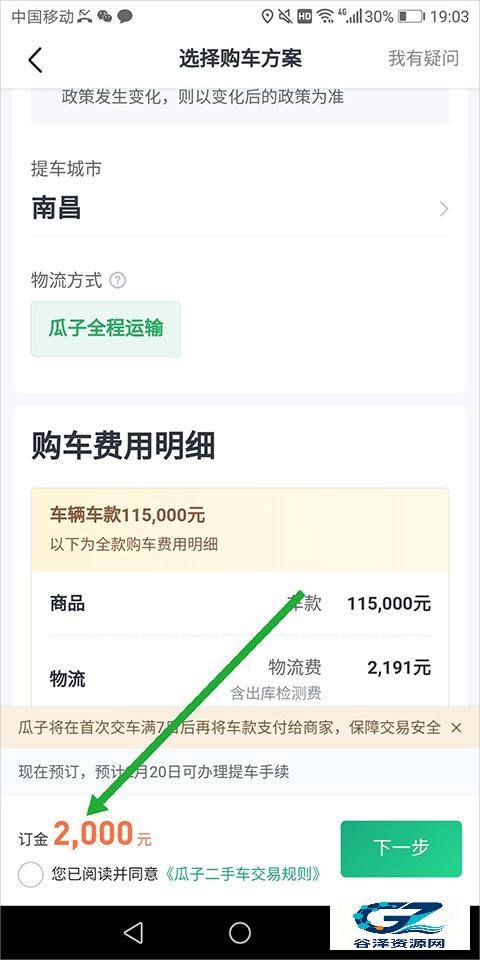 瓜子二手车