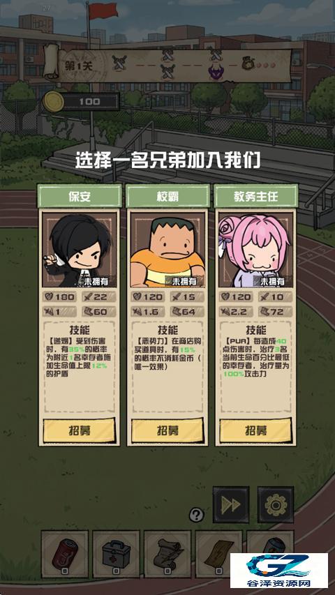 我的末日校园海斗安卓版