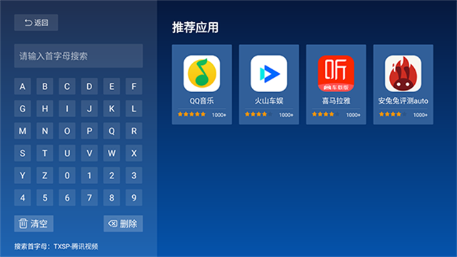 当贝市场车机版2
