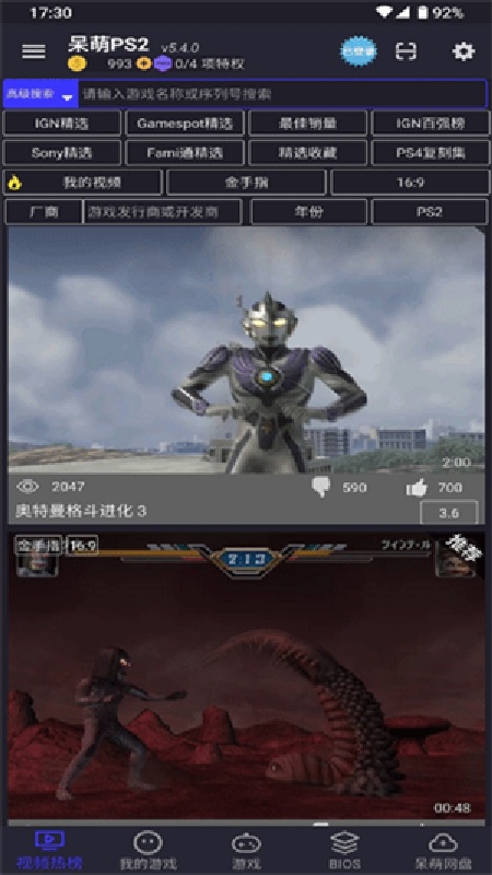 呆萌PS2模拟器2.03