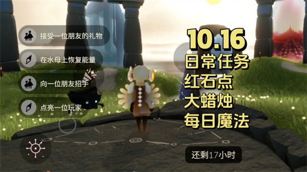 光遇10.16每日任务怎么做 白蜡任务与蜡烛落点