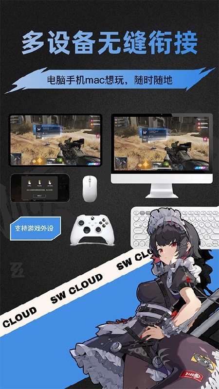 顺网云电脑官方版2