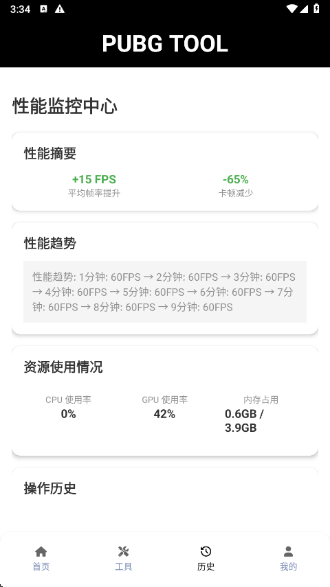 PUBGTool画质助手旧版本3