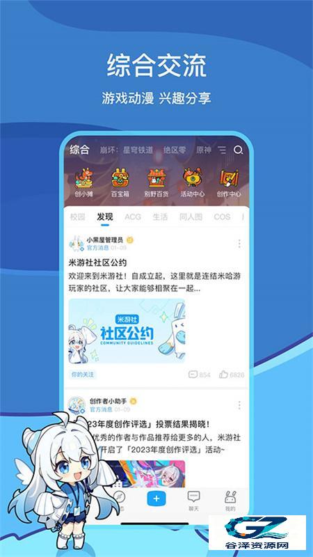 米游社