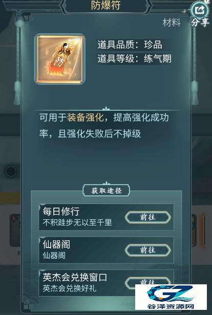 仙岛大乱斗游戏玩法3