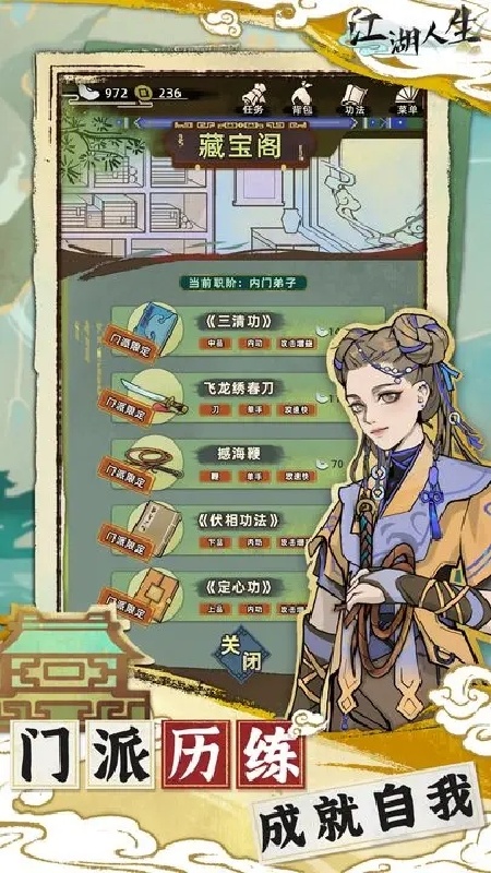 江湖人生菜单版5