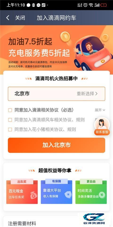 滴滴车主手机版app使用方式-3