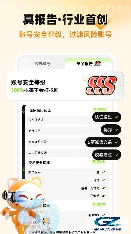 交易猫手机版