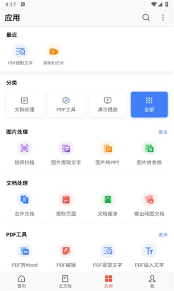 WPSOffice蓝色版3