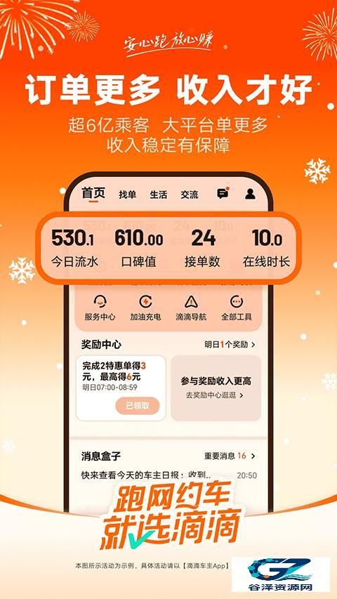 滴滴车主官方版