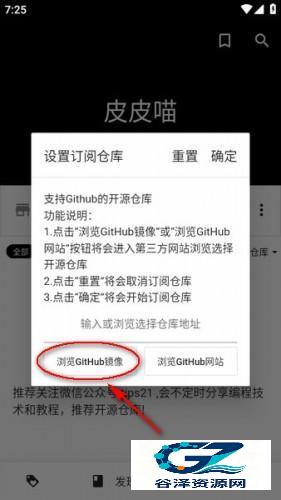 皮皮喵怎么订阅仓库 皮皮喵漫画仓库订阅方法