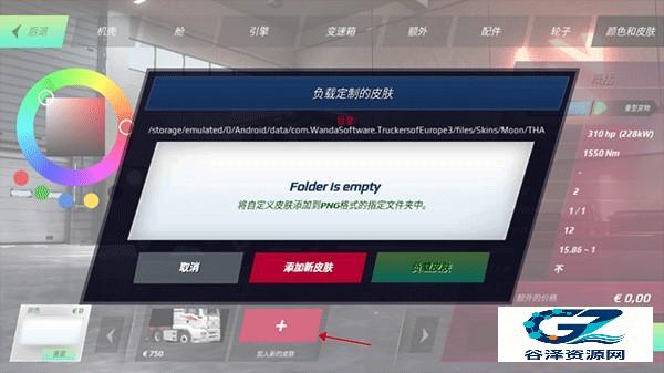 欧洲卡车模拟器3原版游戏皮肤更换教程4