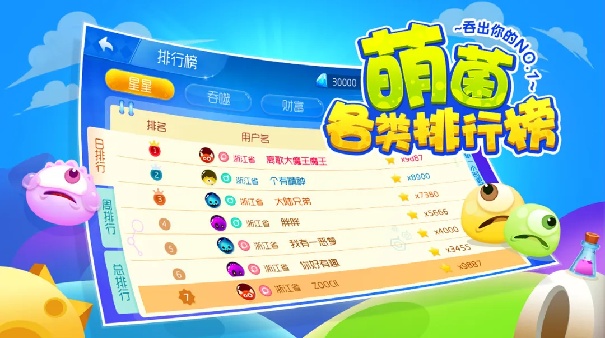 萌菌大作战4