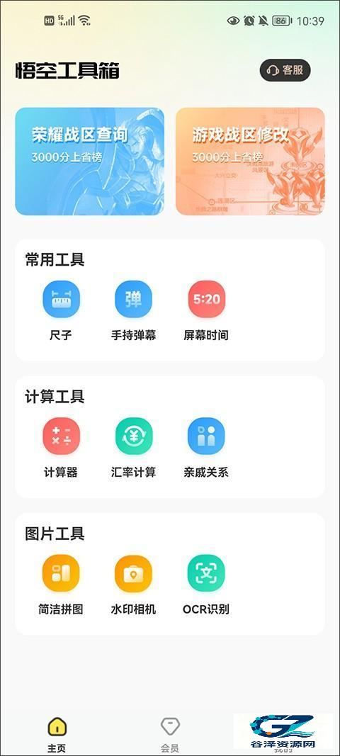 悟空工具箱永久免费版首页工具截图