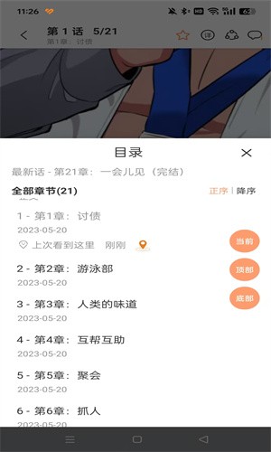 喵嗷漫画新版本2