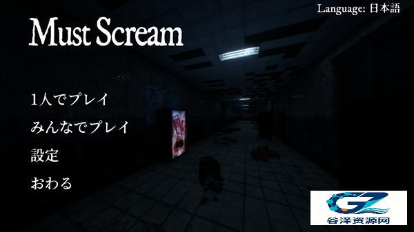 MustScream正版语言设置位置